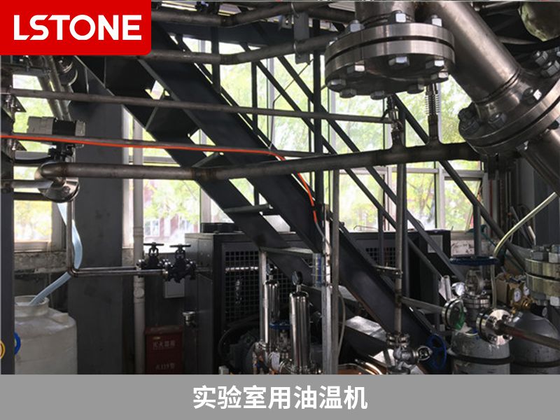 實驗室用油溫機(jī)